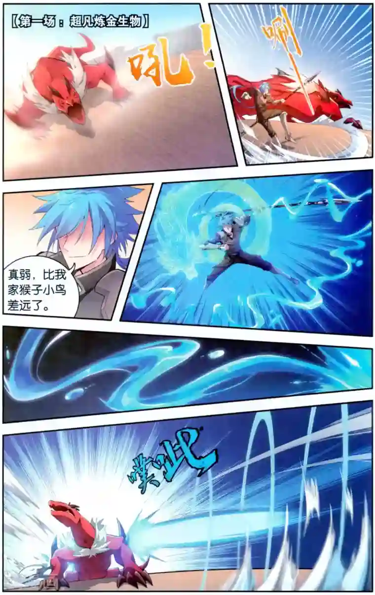 雪鹰领主第43话 超凡生死战