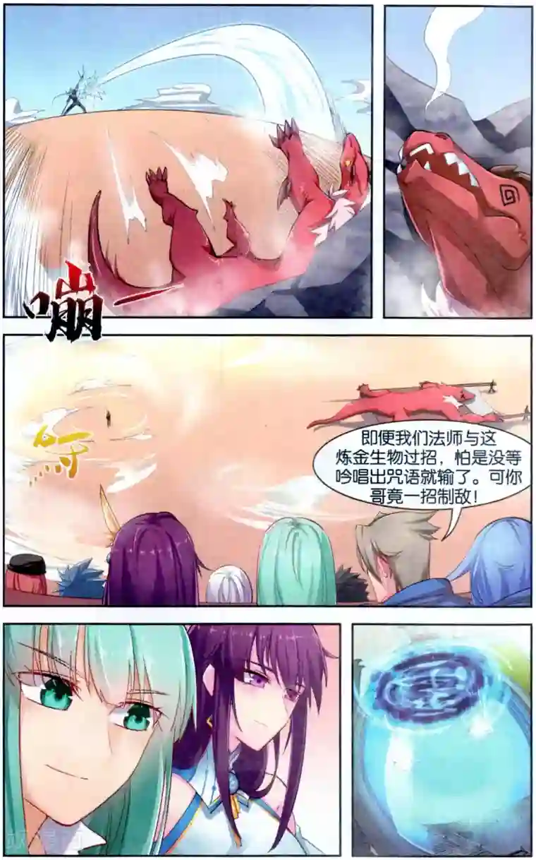 雪鹰领主第43话 超凡生死战