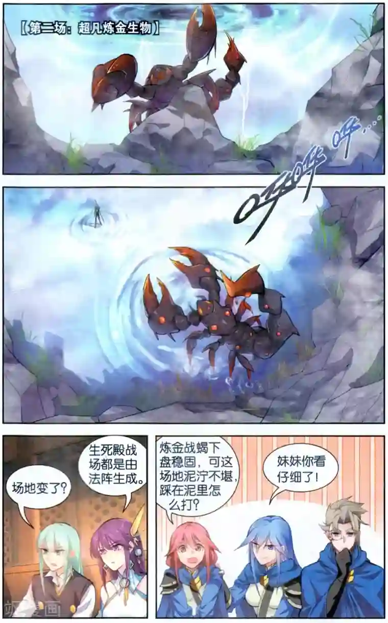 雪鹰领主第43话 超凡生死战