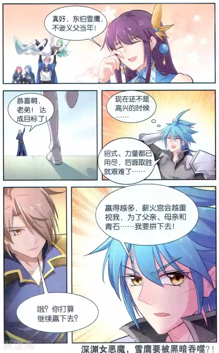 琉璃神社葵君全彩第44话 胜负手