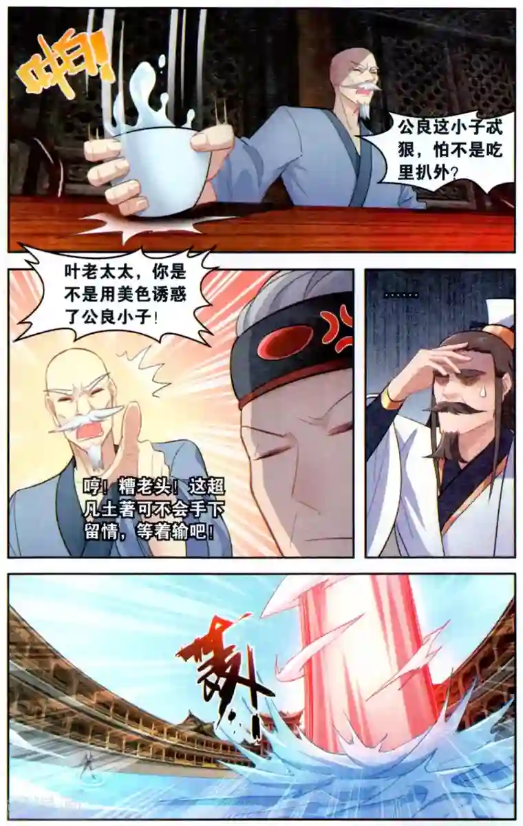 琉璃神社葵君全彩第44话 胜负手