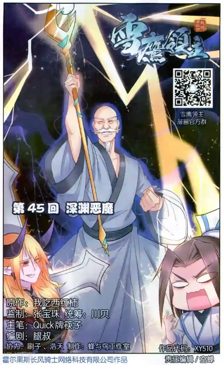 雪鹰领主第45话 深渊恶魔