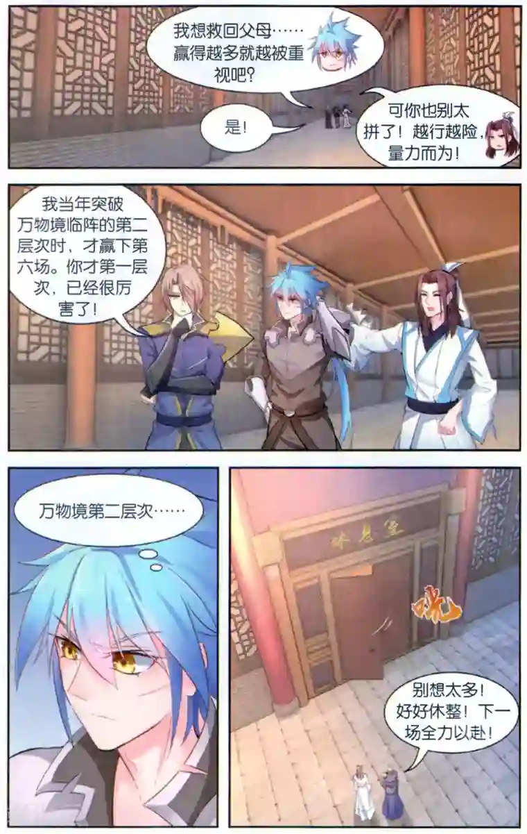 雪鹰领主第45话 深渊恶魔