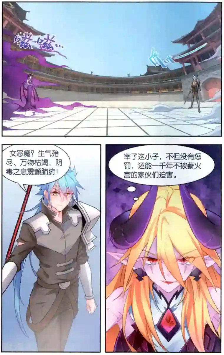 雪鹰领主第45话 深渊恶魔