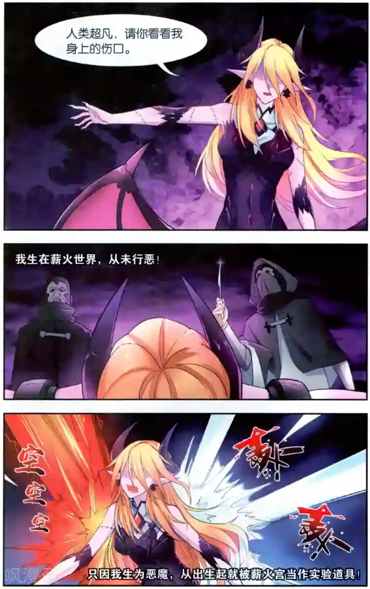 雪鹰领主第45话 深渊恶魔