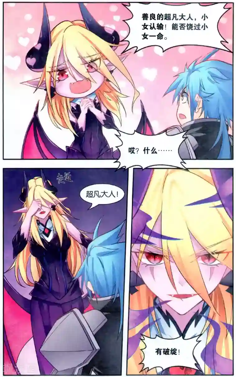 雪鹰领主第45话 深渊恶魔