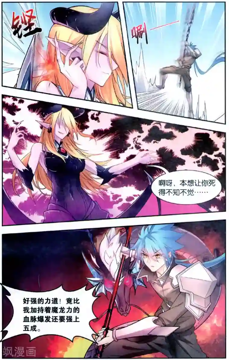 雪鹰领主第45话 深渊恶魔