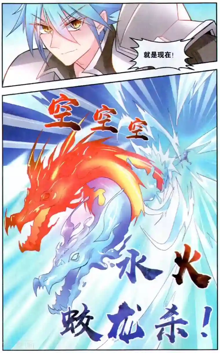 雪鹰领主第45话 深渊恶魔