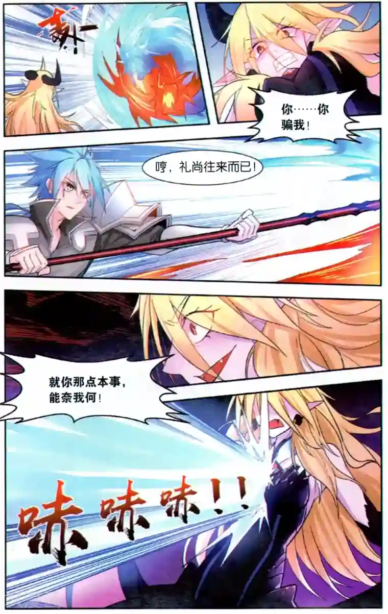 雪鹰领主第45话 深渊恶魔