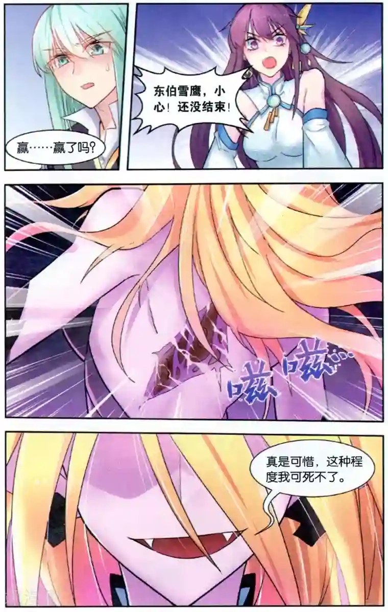 雪鹰领主第45话 深渊恶魔