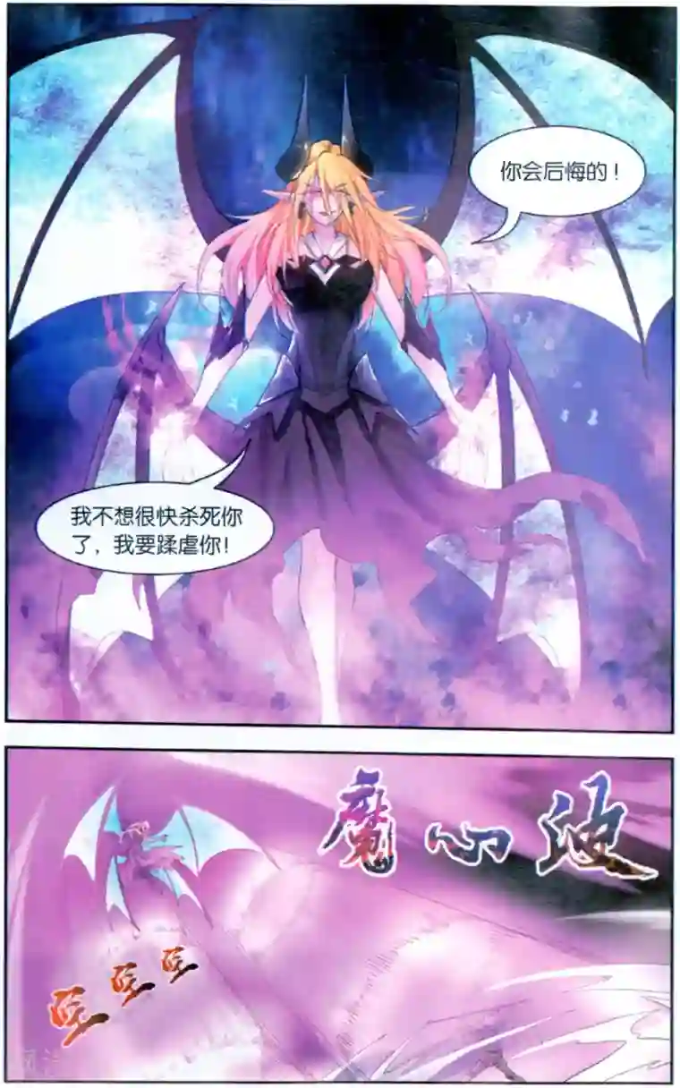 雪鹰领主第45话 深渊恶魔