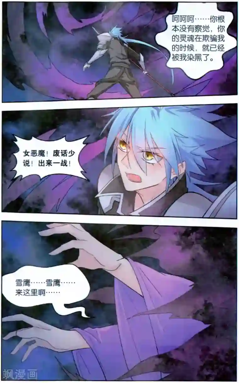 雪鹰领主第45话 深渊恶魔