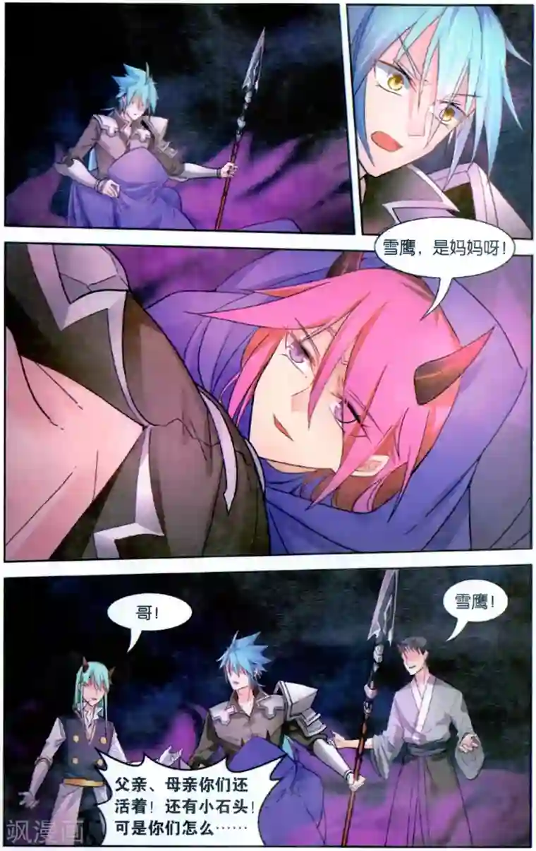 雪鹰领主第45话 深渊恶魔