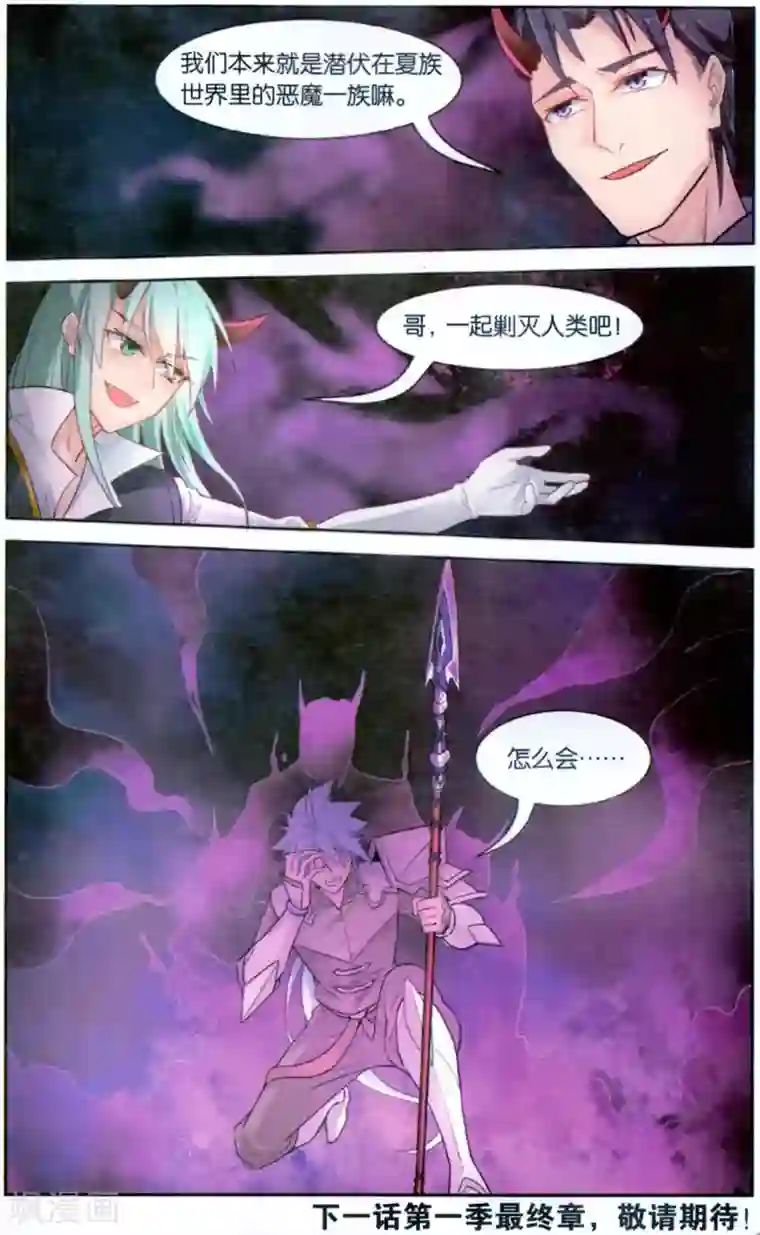 雪鹰领主第45话 深渊恶魔