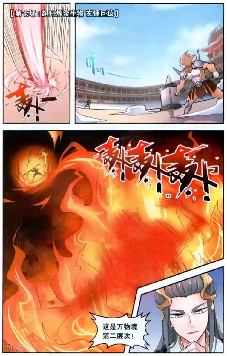 雪鹰领主第45话 深渊恶魔