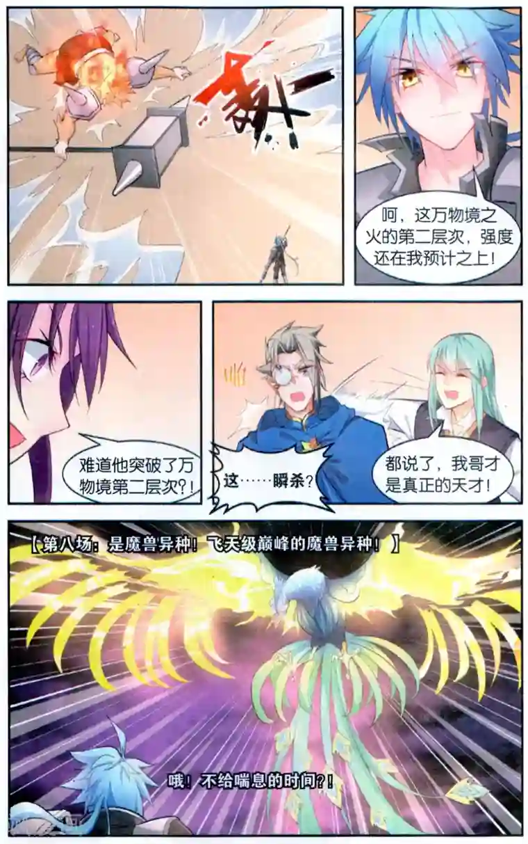 雪鹰领主第45话 深渊恶魔