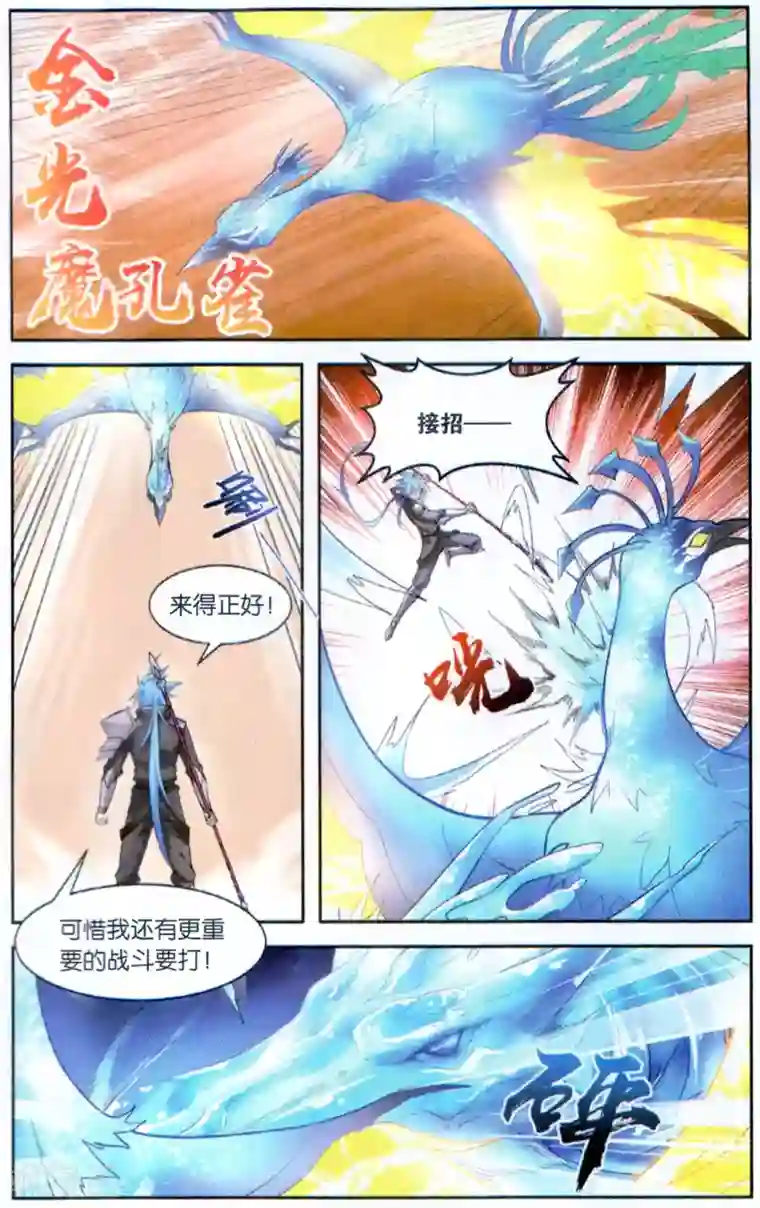 雪鹰领主第45话 深渊恶魔