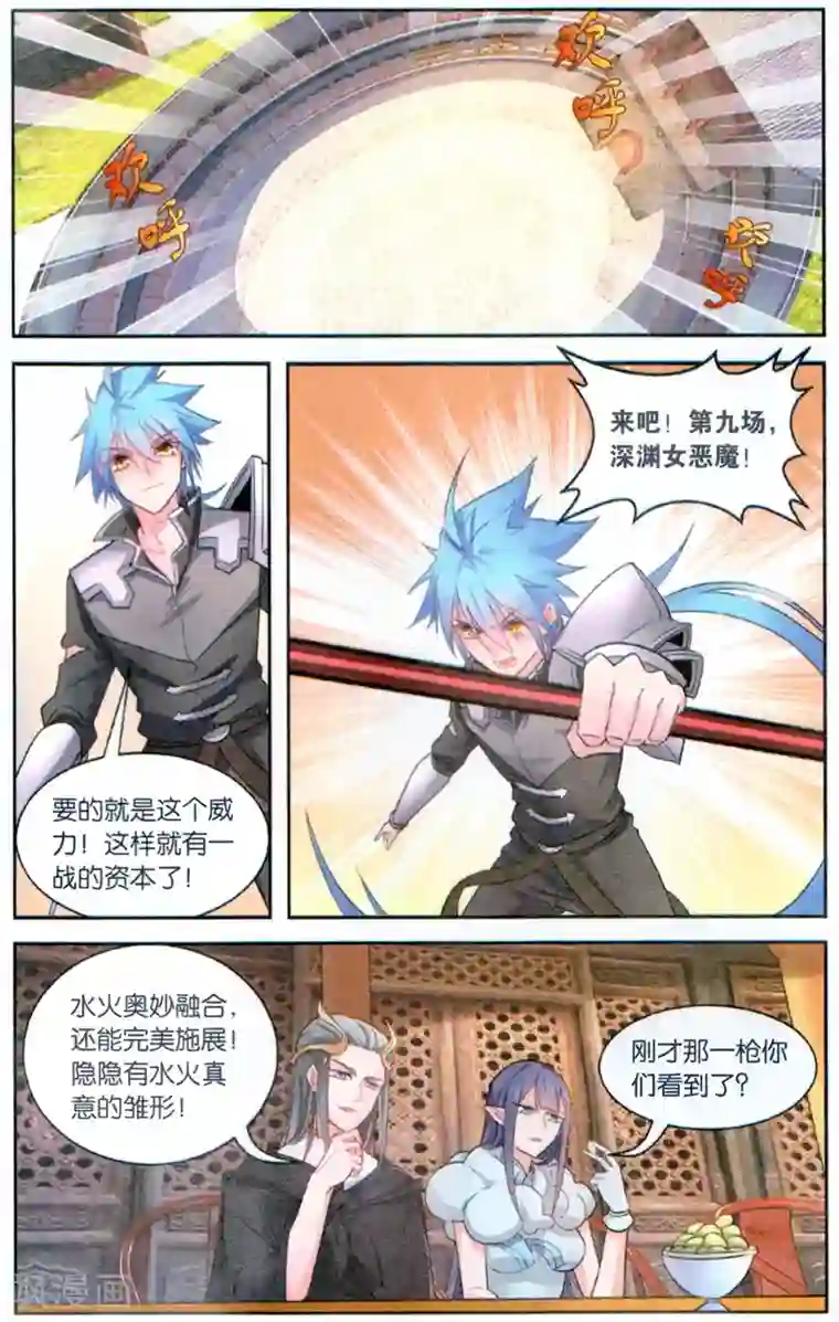 雪鹰领主第45话 深渊恶魔