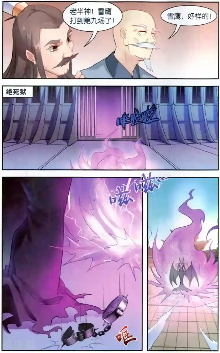 雪鹰领主第45话 深渊恶魔