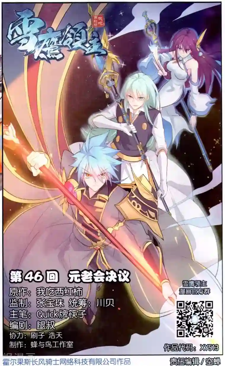 雪鹰领主最终话 元老会决议