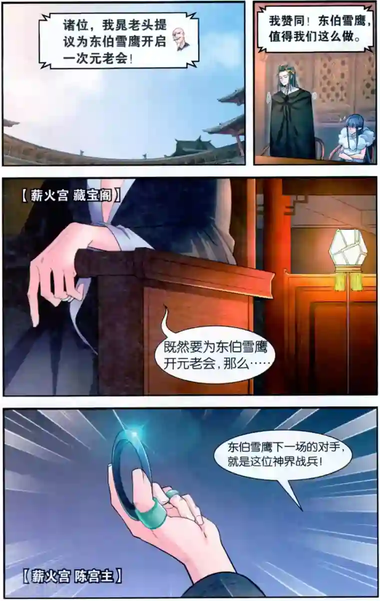 雪鹰领主最终话 元老会决议