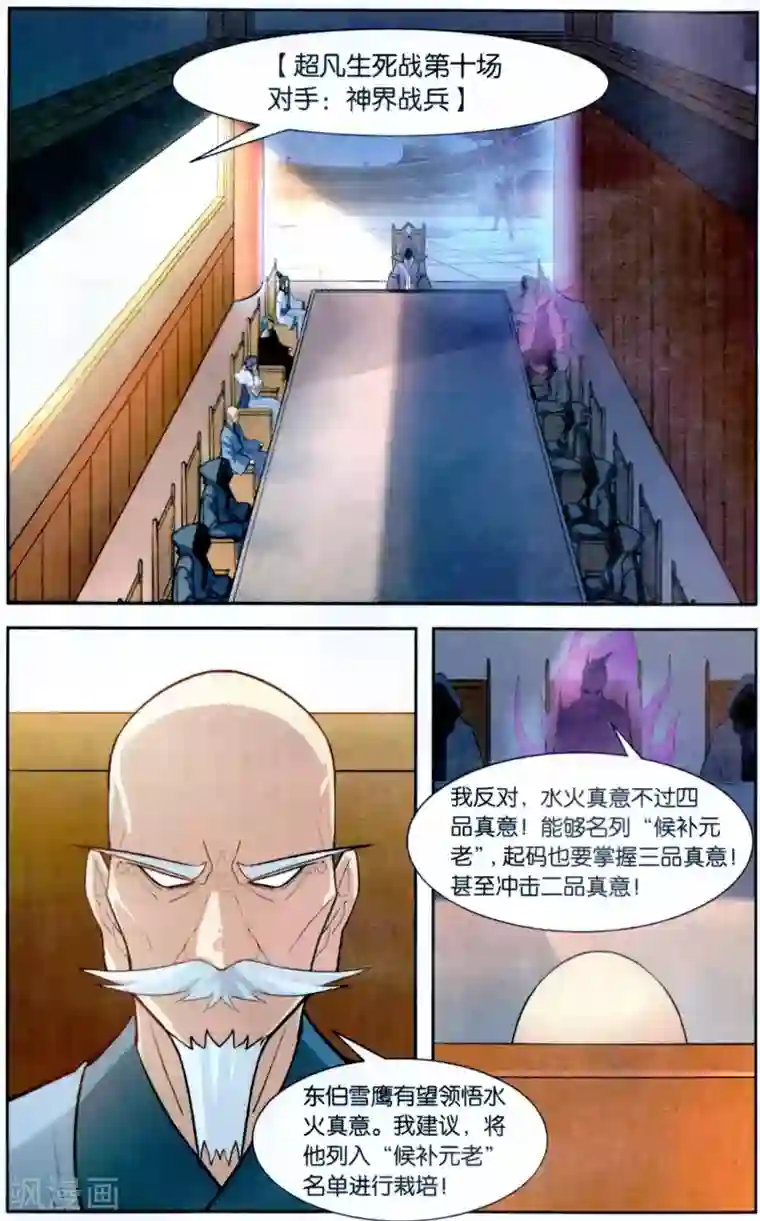 雪鹰领主最终话 元老会决议