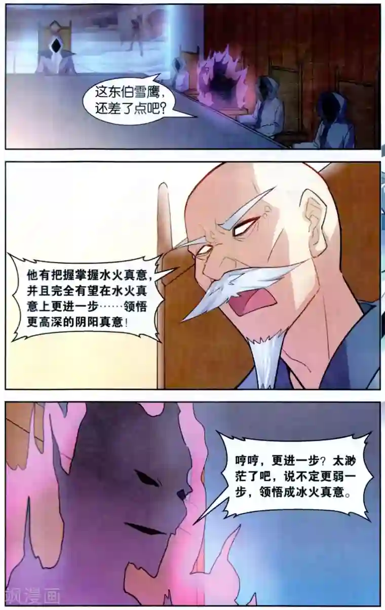 雪鹰领主最终话 元老会决议