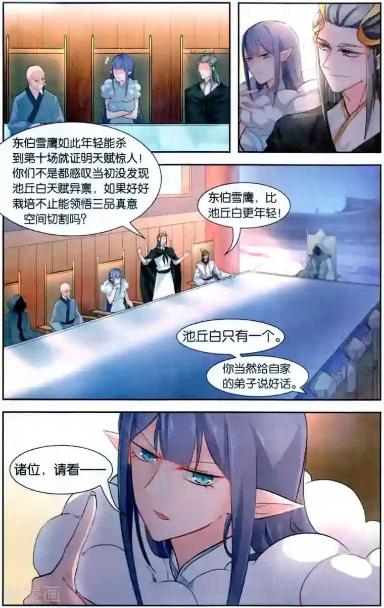 雪鹰领主最终话 元老会决议