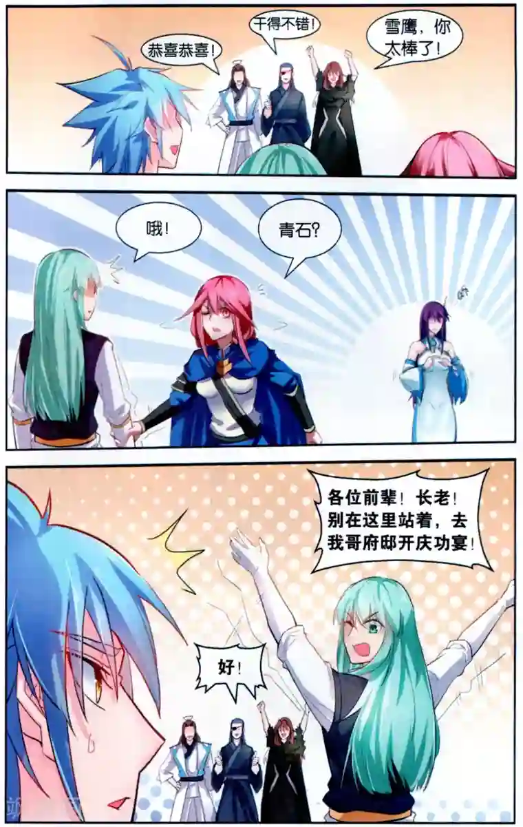 雪鹰领主最终话 元老会决议