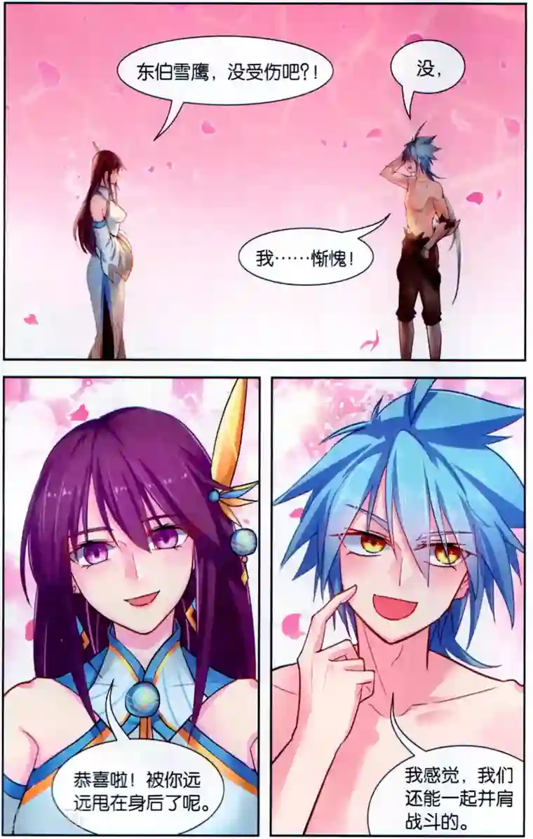 雪鹰领主最终话 元老会决议