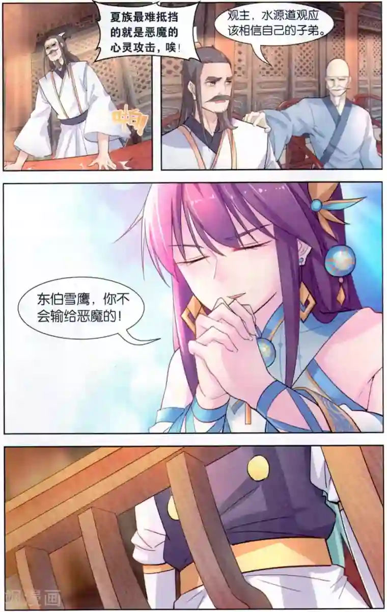 雪鹰领主最终话 元老会决议