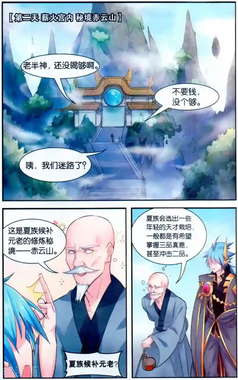 雪鹰领主最终话 元老会决议