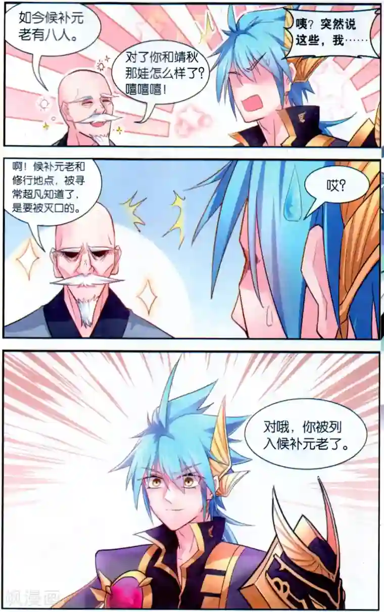 雪鹰领主最终话 元老会决议