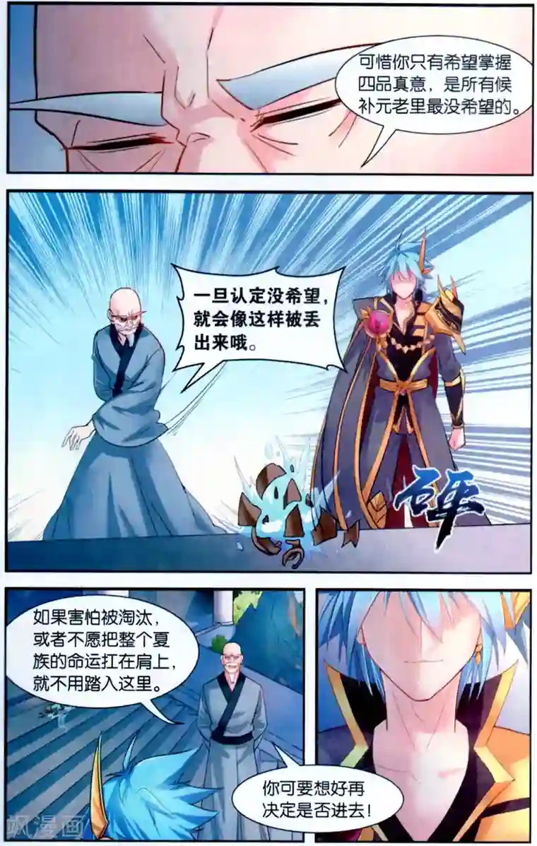 雪鹰领主最终话 元老会决议