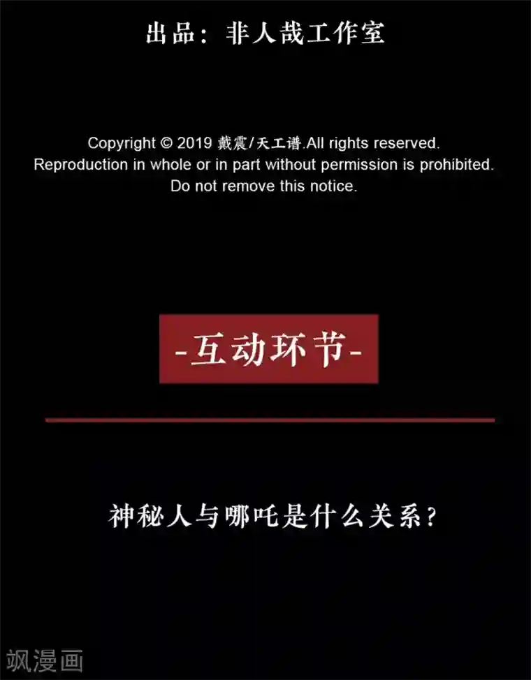 天工谱第1话 哪吒