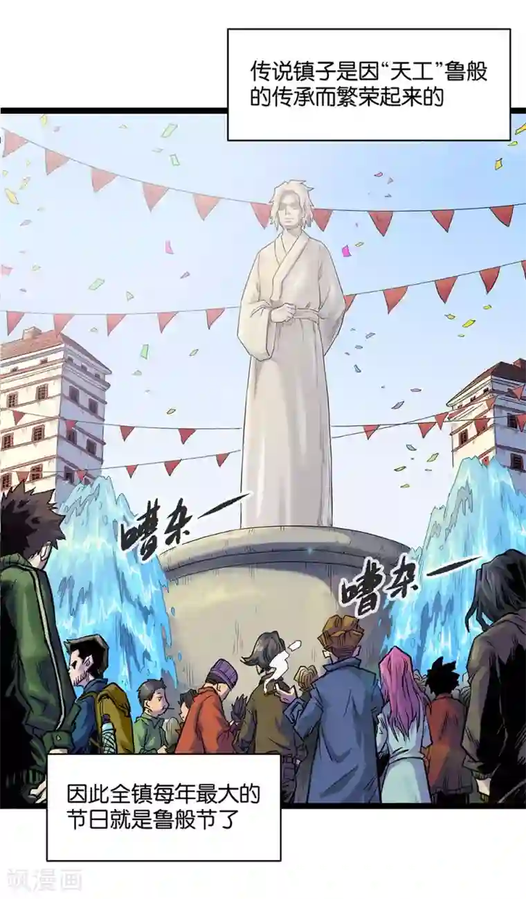 天工谱第2话 炉生