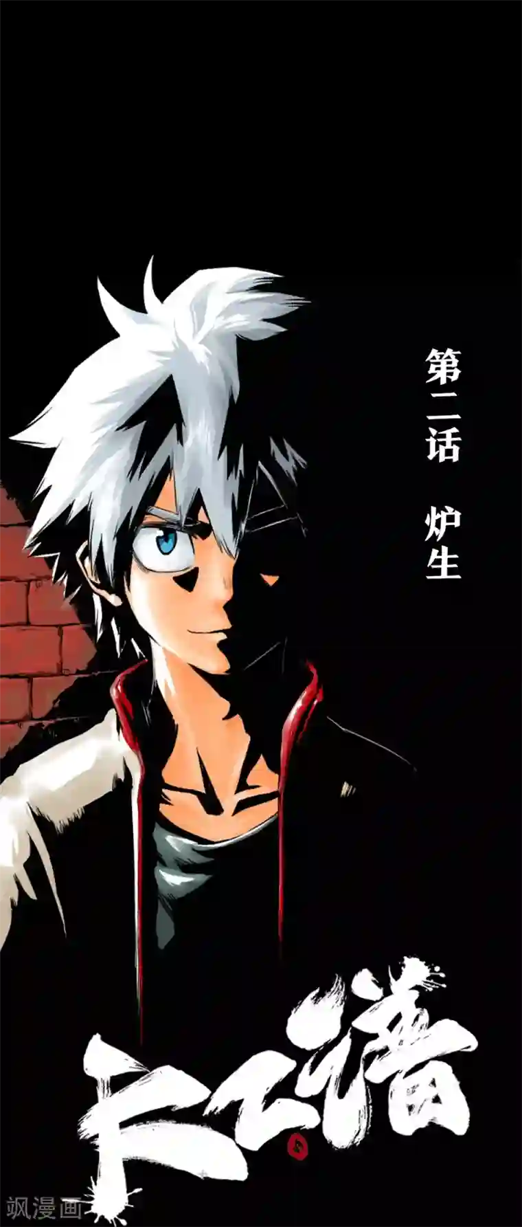 天工谱第2话 炉生