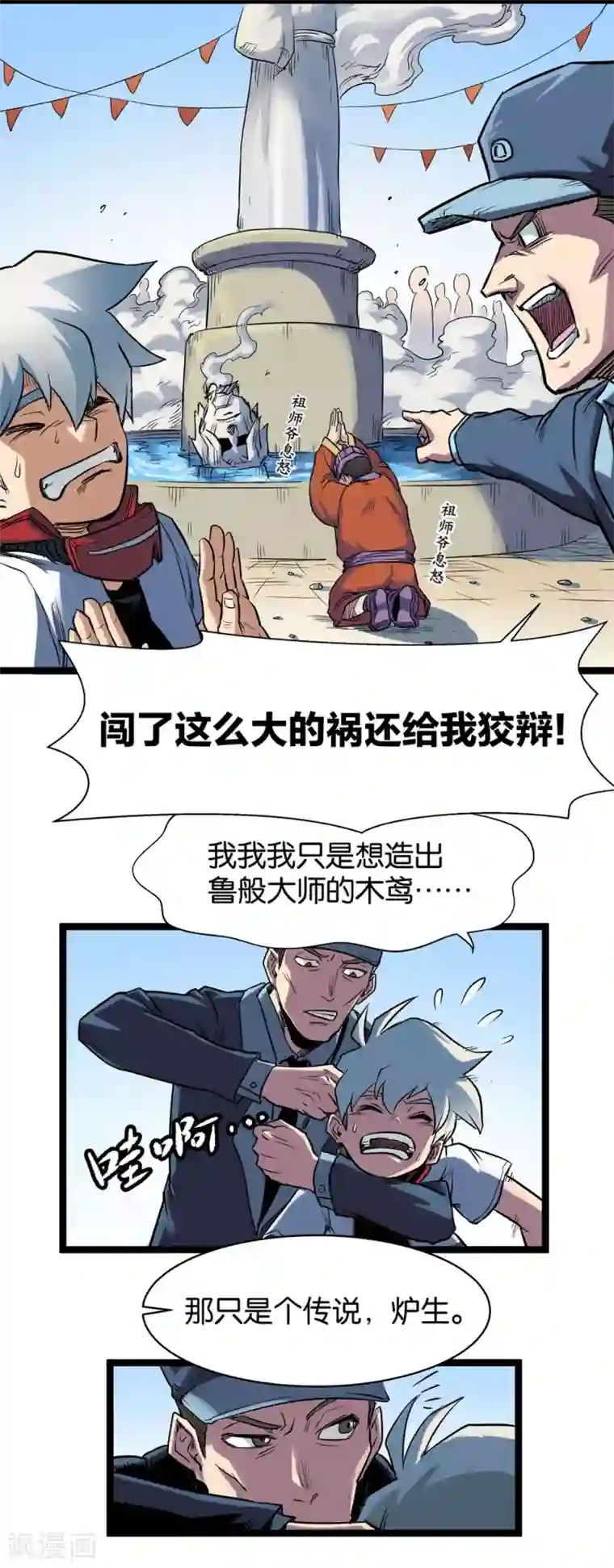 天工谱第2话 炉生