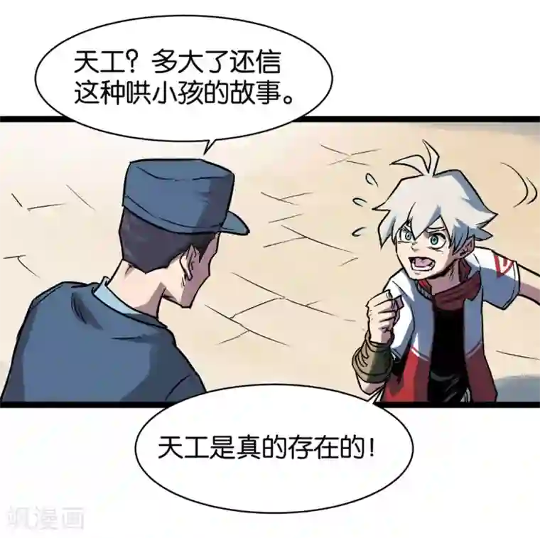 天工谱第2话 炉生