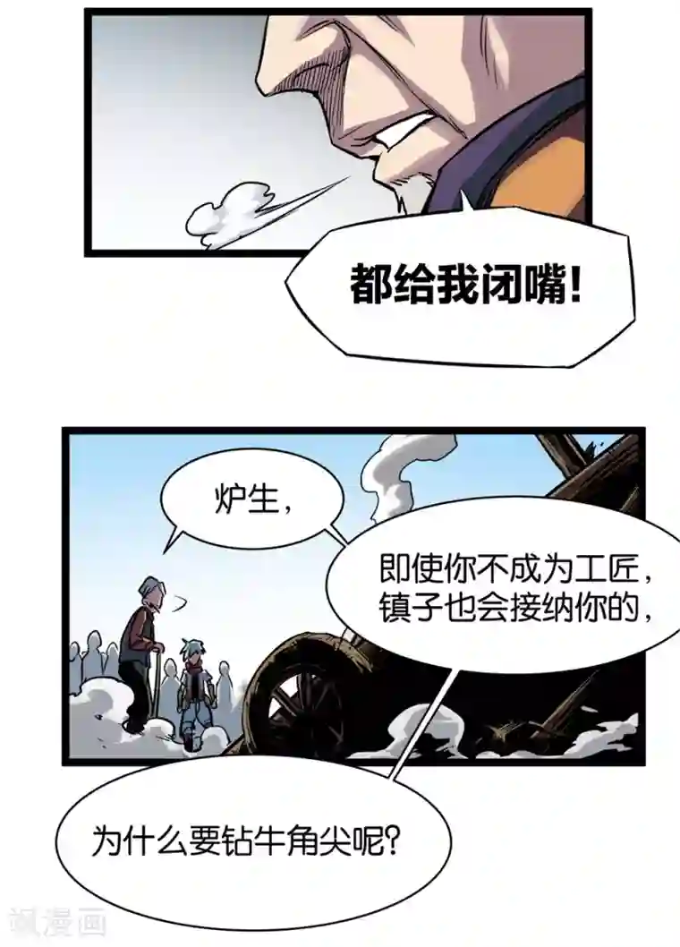 天工谱第2话 炉生