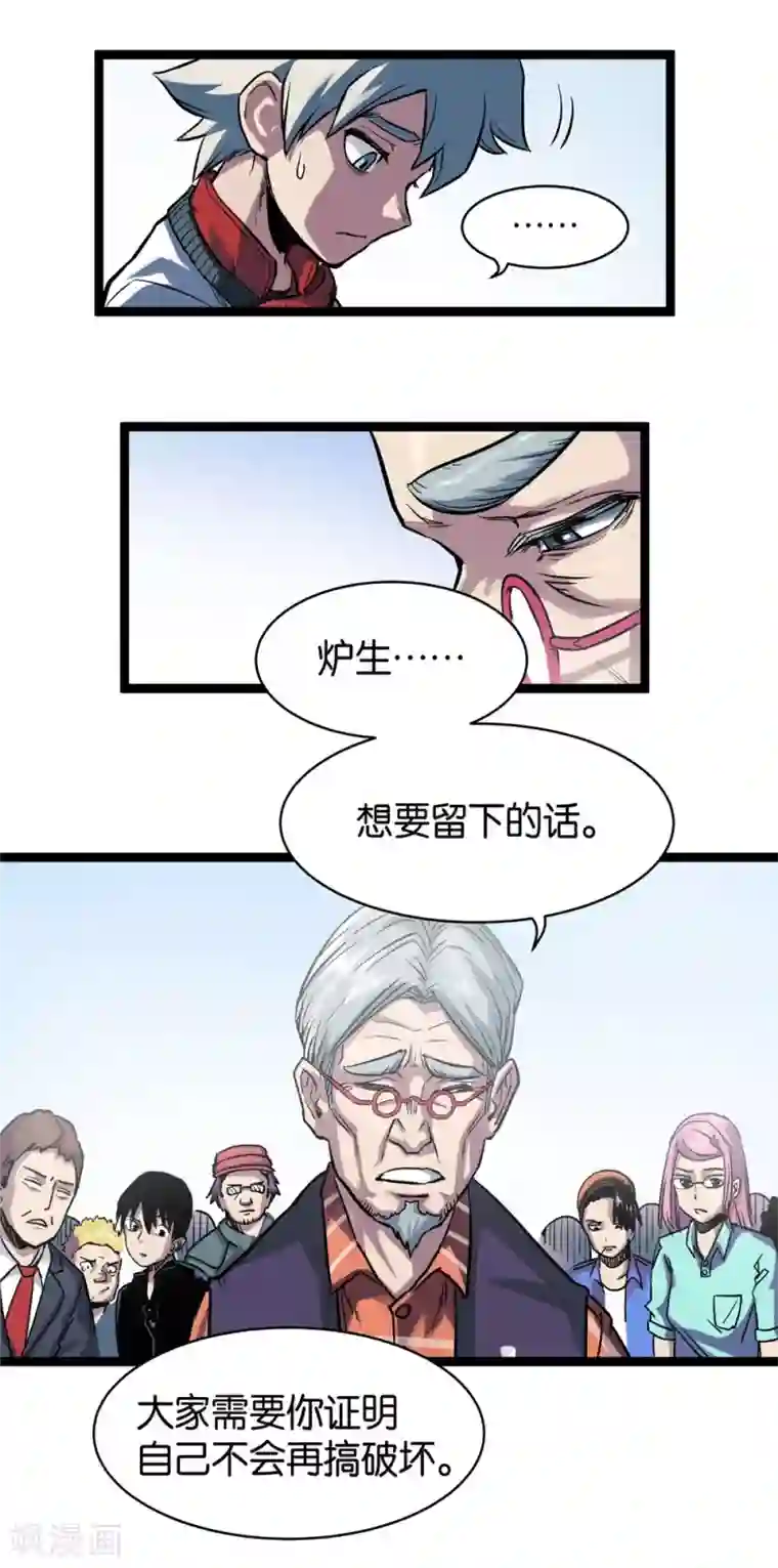 天工谱第2话 炉生