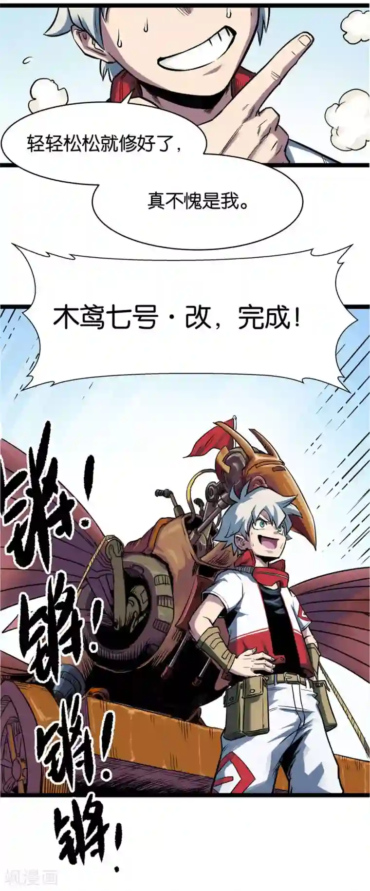 天工谱第2话 炉生