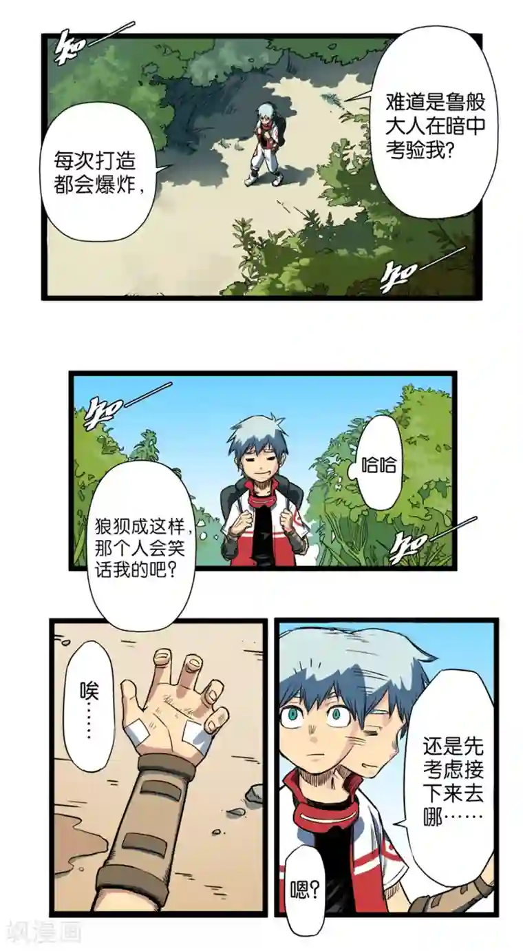 天工谱第3话 黑暗