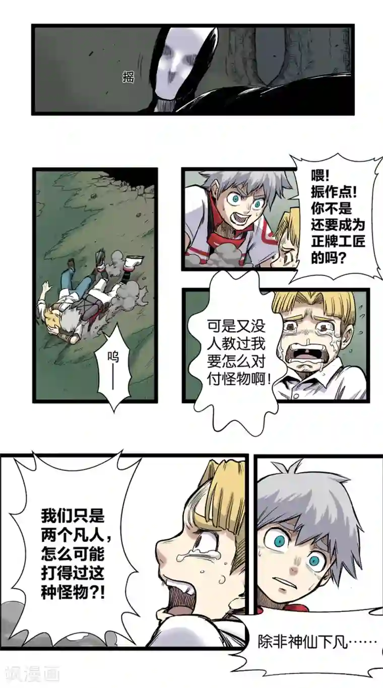 天工谱第3话 黑暗