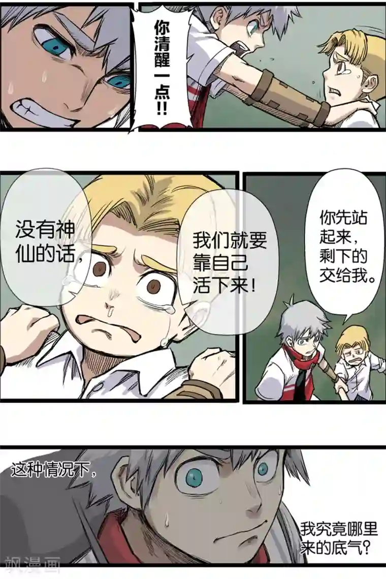 天工谱第3话 黑暗