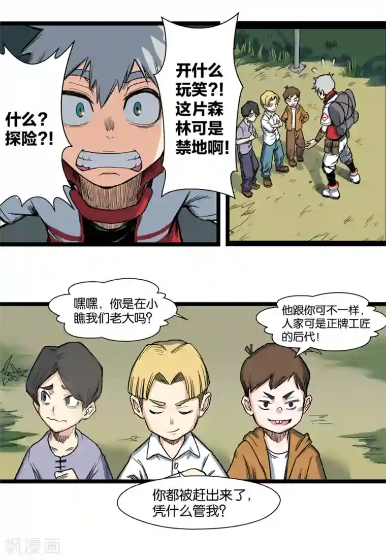 天工谱第3话 黑暗