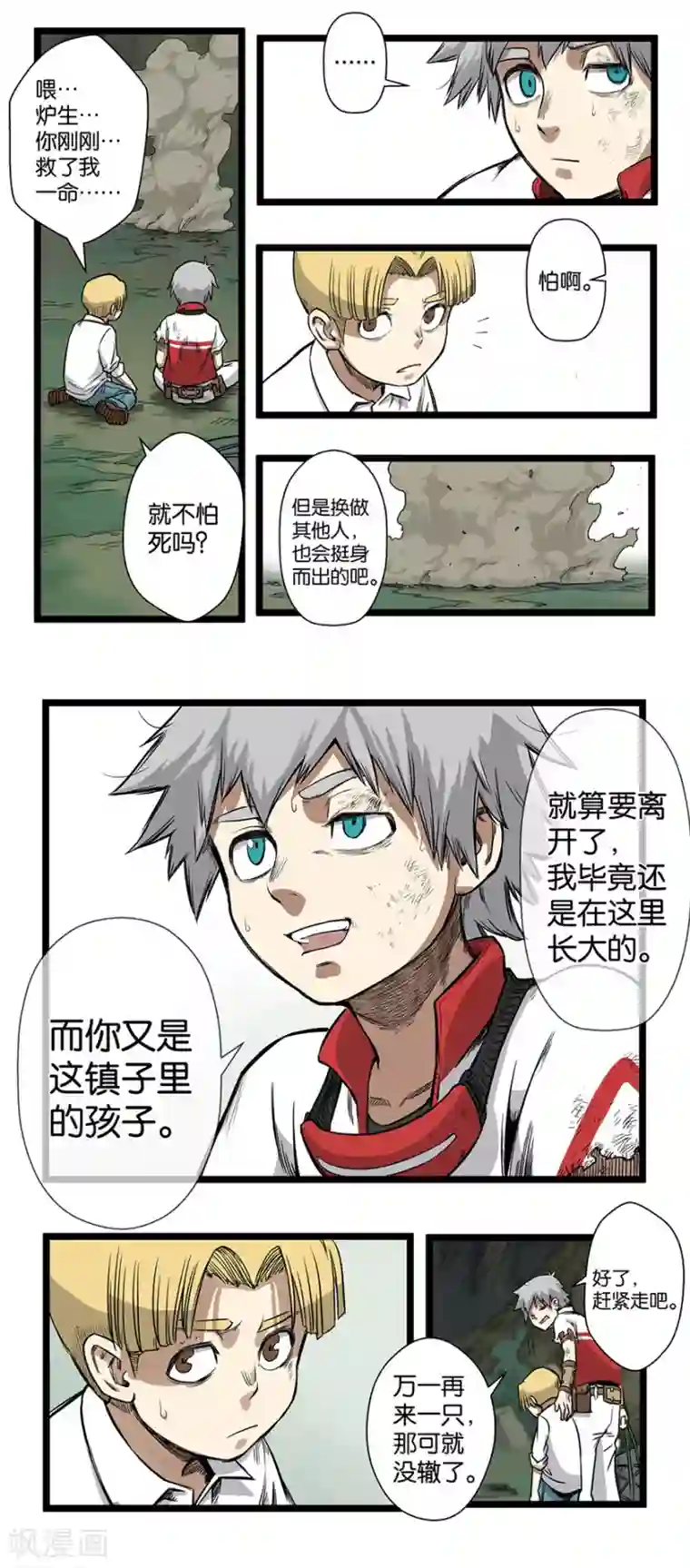 天工谱第4话 降临