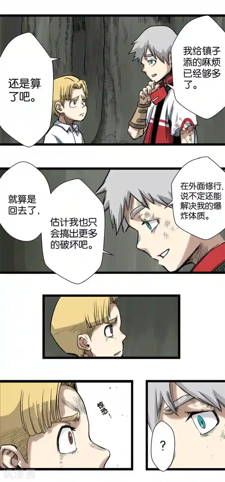 天工谱第4话 降临