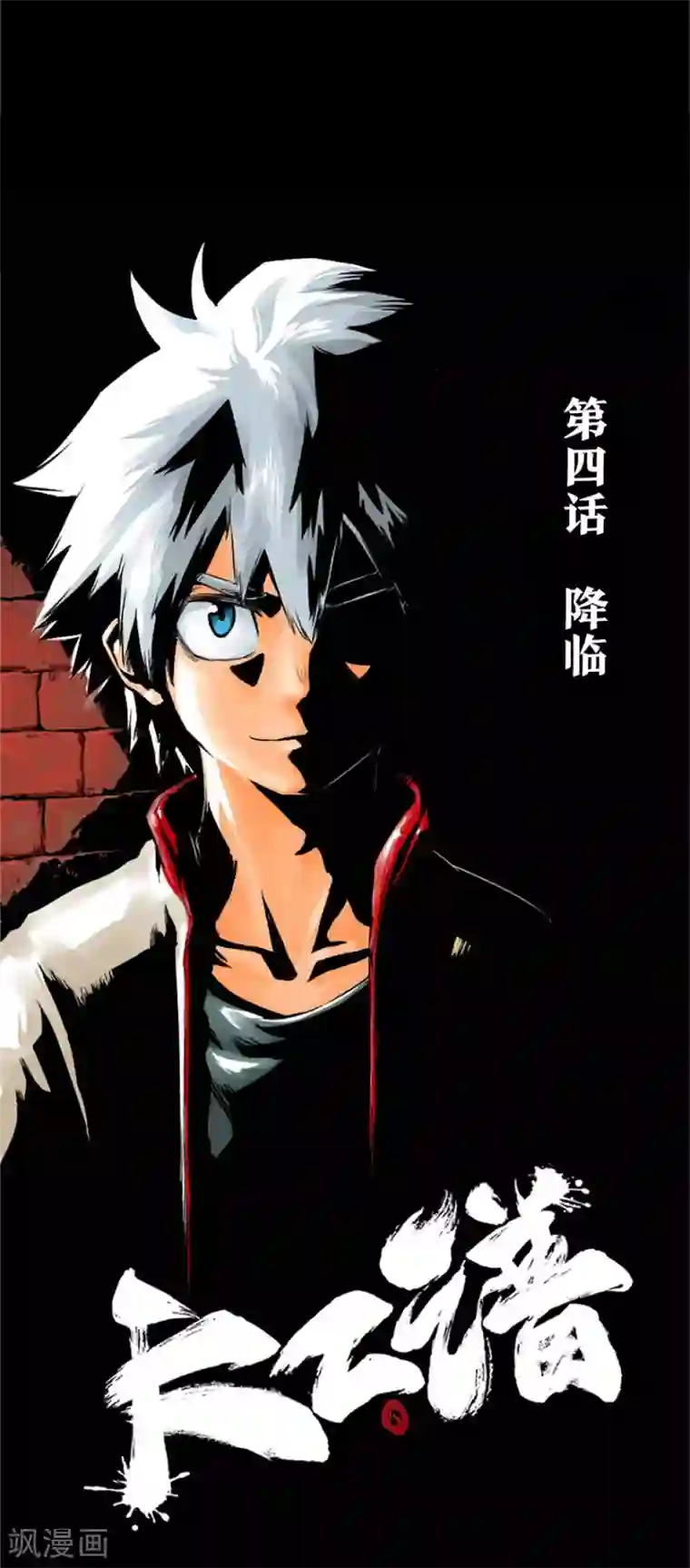 天工谱第4话 降临