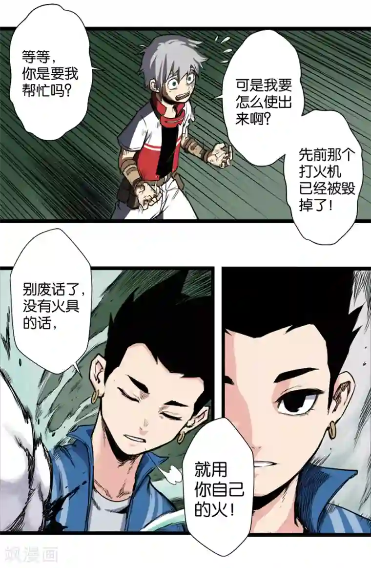 天工谱第5话 斩裂黑暗